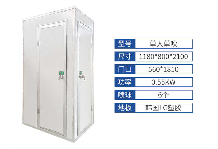 林州冷轧双人双吹吹淋室