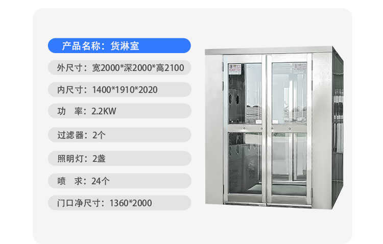 永济电子车间左右自动感应吹淋吹淋室