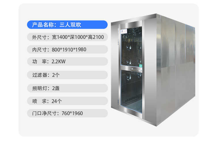 瓦房店生物单人单吹、双人双吹净化风淋室