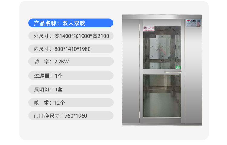不锈钢双人双吹风淋室